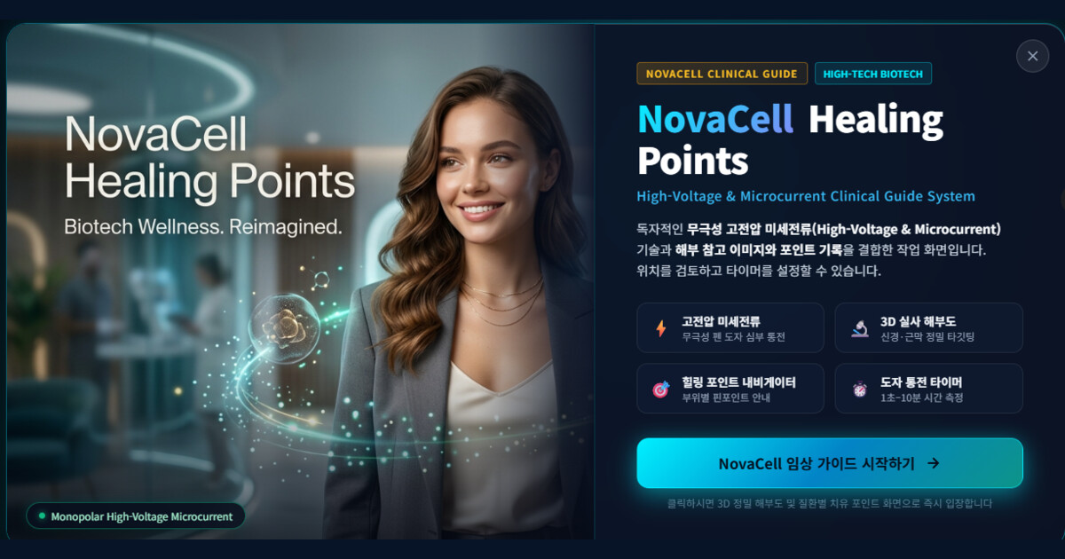 NovaCell Healing Points 임상 가이드 메인 화면